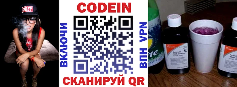 Кодеин Purple Drank Лебедянь